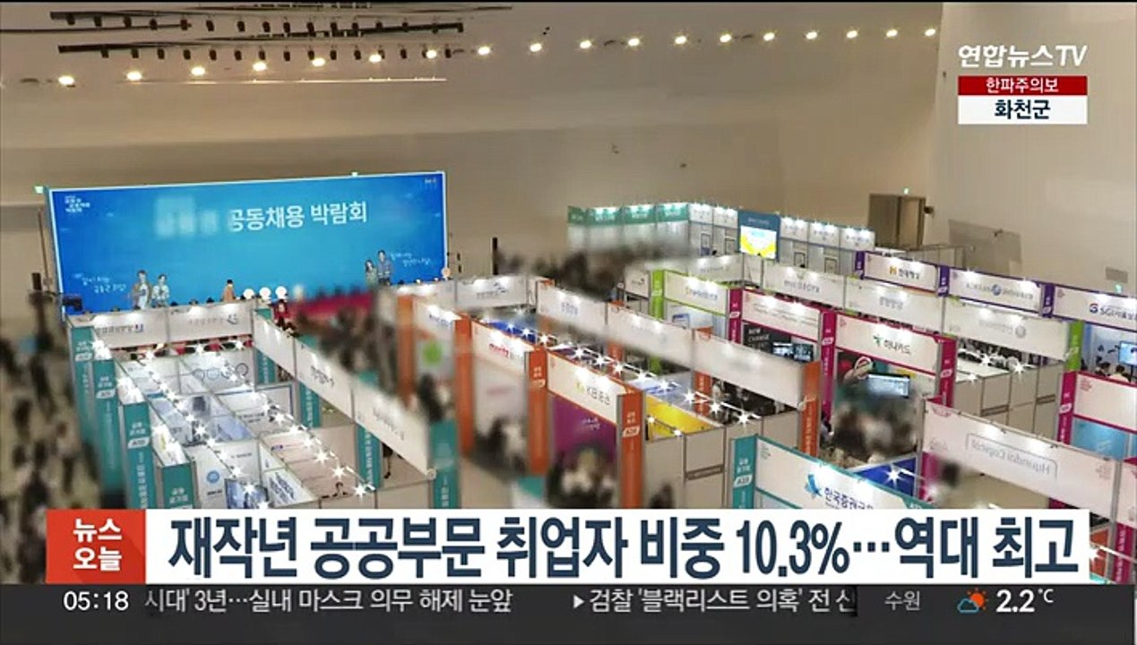 재작년 공공부문 취업자 비중 10.3%…역대 최고