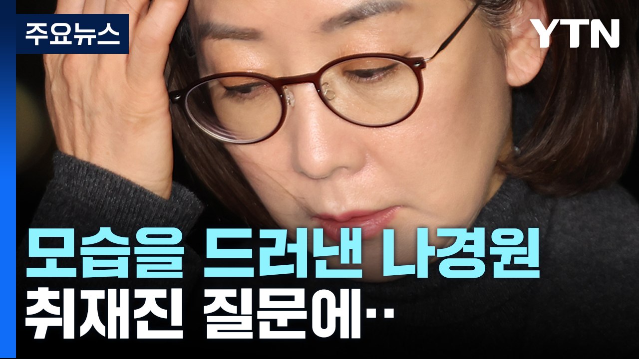 [뉴스라이더] 나경원 "정치 여정 돌아봐"...'나·안·윤' 연대 가능성? / YTN