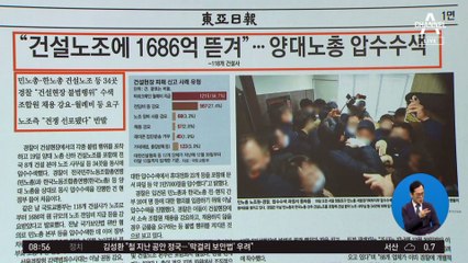 김진의 돌직구쇼 - 1월 20일 신문브리핑