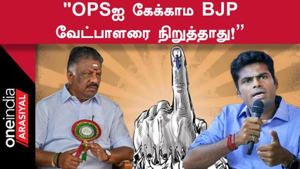 ADMK | நாங்களும் Erode By electionல் போட்டியிட தயார்தான் - Pugazhendhi
