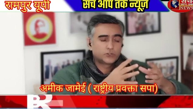 सपा के राष्ट्रीय प्रवक्ता अमीक जेमाई की मांग बोले सपा चाहती है बेटियों को मिले इंसाफ