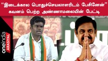 EPS அணியை அங்கீகரிக்கும் BJP? குழப்பத்தை ஏற்படுத்திய Annamalai-ன் பேட்டி
