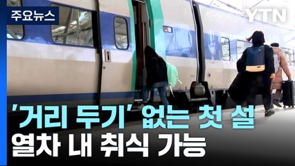 연휴 전날부터 서울역 '북적'..."부모님 뵈러 가요" / YTN