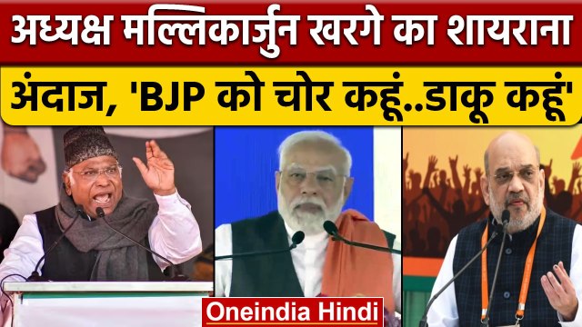 Bharat Jodo Yatra में कांग्रेस अध्यक्ष Mallikarjun Kharge का BJP पर तीखा वार | वनइंडिया हिंदी