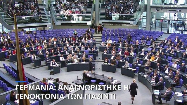 Το γερμανικό κοινοβούλιο αναγνώρισε την γενοκτονία των Γιαζίντι στη Μ. Ανατολή