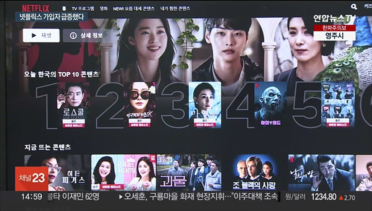 K-콘텐츠 인기 넷플릭스 가입자 2억3천만명 넘어
