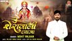 शेरावाली आजा - Sherawali Aaja - HD Video Song - Mohit Anjaan - Mata Video Song ~ @AmbeyBhakti