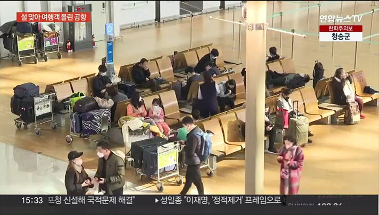 3년 만에 거리두기 없는 설 연휴…인천공항 북적