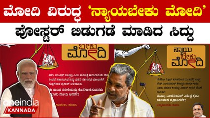 ಮೋದಿ ರಾಜ್ಯ ಪ್ರವಾಸ ಬೆನ್ನಲ್ಲೇ ನ್ಯಾಯ ಕೇಳಿದ ಸಿದ್ದು ಸಿದ್ದರಾಮಯ್ಯ | Oneindia Kannada