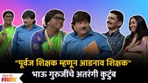 Chala Hawa Yeu Dya Latest Episode | Bhau Kadam Comedy | थुकरटवाडीत भाऊ गुरुजींची अतरंगी धमाल