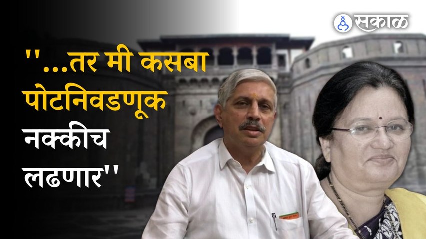 Pune Byelection Kasaba: Mukta Tilak's husband Shailesh Tilak's on Kasba Peth Assembly byelection