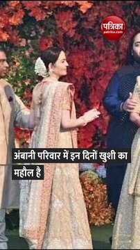 अनंत अंबानी-राधिका मर्चेंट की सगाई में डॉग लेकर पहुंचा रिंग, नीता अंबानी ने दी डांस परफॉर्मेंस