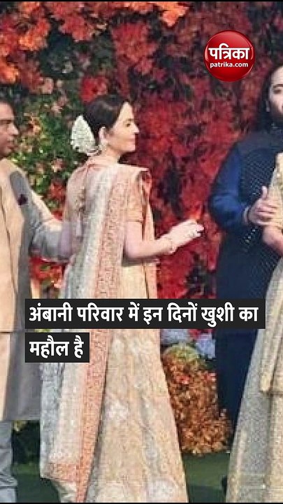 अनंत अंबानी-राधिका मर्चेंट की सगाई में डॉग लेकर पहुंचा रिंग, नीता अंबानी ने दी डांस परफॉर्मेंस