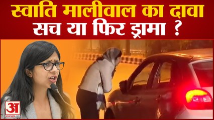India News: सड़कों पर रियलिटी चेक करने निकलीं Swati Maliwal के साथ हुई छेड़खानी! | DCW