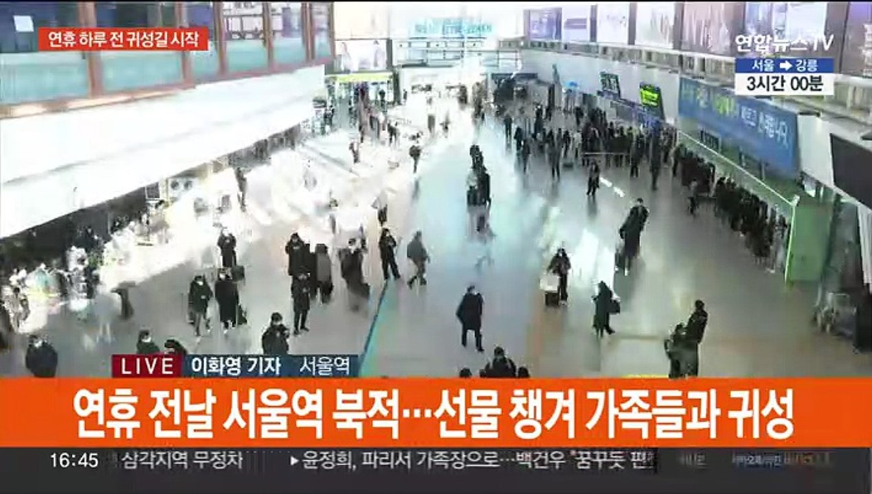 "가족들 보러 가요"…설 연휴 귀성 시작