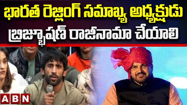 భారత రెజ్లింగ్ సమాఖ్య అధ్యక్షుడు బ్రిజ్భూషణ్ రాజీనామా చేయాలి || Indian Wrestling Federation || ABN