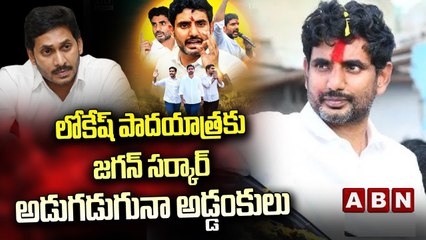 Download Video: లోకేష్ పాదయాత్రకు జగన్ సర్కార్ అడుగడుగునా అడ్డంకులు | No Permission to Lokesh Padayatra | ABN