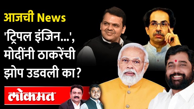 आजची News Live: पंतप्रधान मोदी मुंबईत, शिंदे-फडणवीसांनी काय साध्य केलं? PM Modi in Mumbai