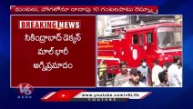 Police And Fire Team 10 Hours Joint Rescue Operation At Deccan Sports Mall | Secunderabad | V6 News