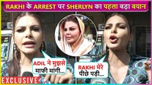Rakhi Sawant Arrested : Sherlyn Chopra Explosive Interview, Adil Ne Rakhi Ko Pagal....