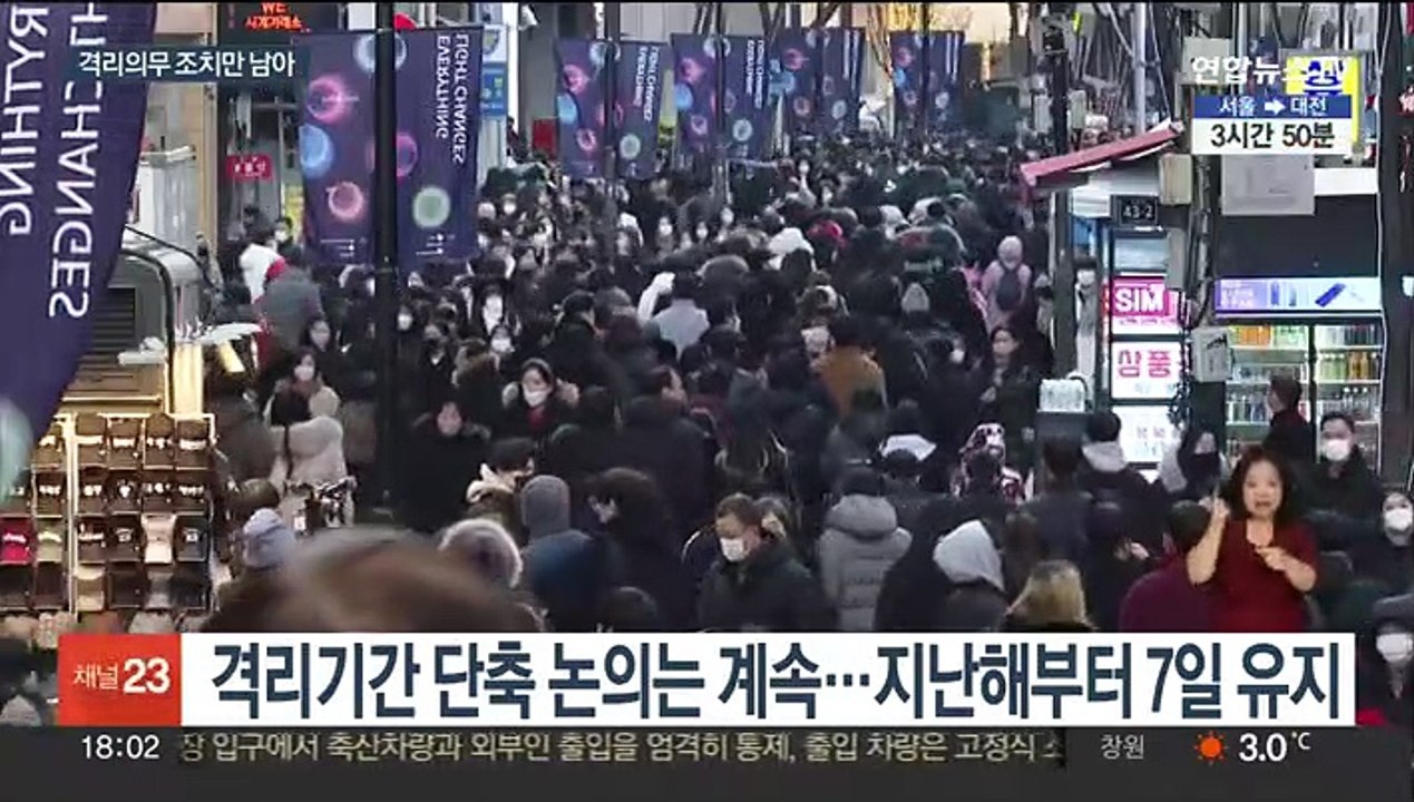 남은 방역조치는 7일 격리 의무…"논의 시작할 단계"