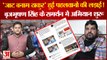 Wrestlers Protest at Jantar Mantar: पहलवानों की लड़ाई को Jat Vs Thakur बनाने की कोशिश । Brij Bhushan