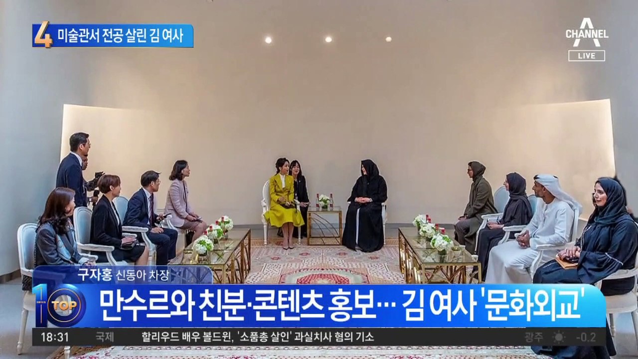 미술관서 전공 살린 김 여사…K콘텐츠 홍보 대사역 ‘톡톡’