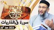 Daura e Tarjuma e Quran - Shuja Uddin Sheikh - 20th January 2023 - ARY Qtv