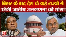 Bihar News: नीतीश सरकार को मिली Supreme Court से बड़ी राहत, जातीय जनगणना के खिलाफ यचिकाएं खारिज |