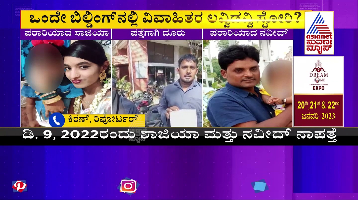 ಕೆಳಗಿನ ಮನೆ ಆಂಟಿ, ಮೇಲಿನ ಮನೆಯ ಅಂಕಲ್ ಲವ್ವಿ ಡವ್ವಿ, ಎಸ್ಕೇಪ್ ಆದ ಜೋಡಿ ವಿರುದ್ಧ ದೂರು!