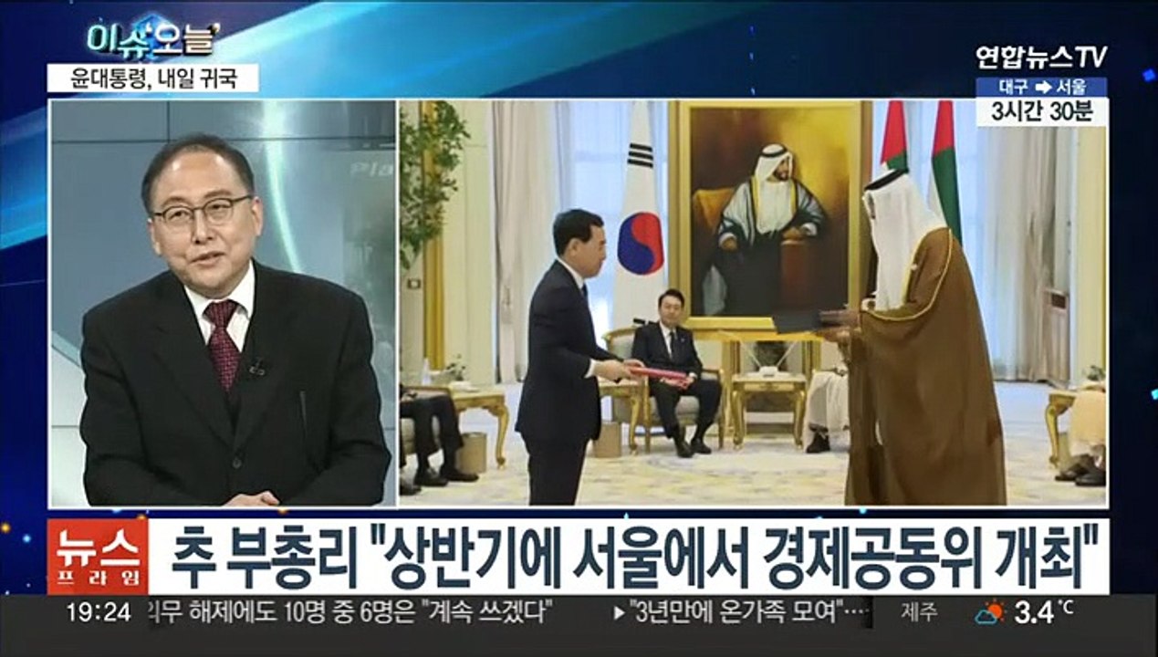 [뉴스프라임] 윤 대통령, UAE·스위스 순방 마치고 오늘 귀국길