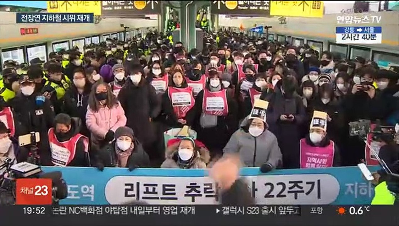 전장연 지하철 시위 재개…팽팽한 '대치'