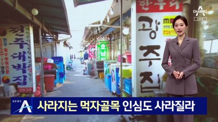 사라지는 ‘마장동 먹자골목’ 인심도 사라질라