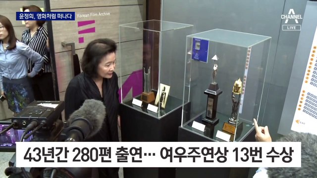 영화처럼 살고, 영화처럼 떠나다…배우 윤정희, 투병 중 별세