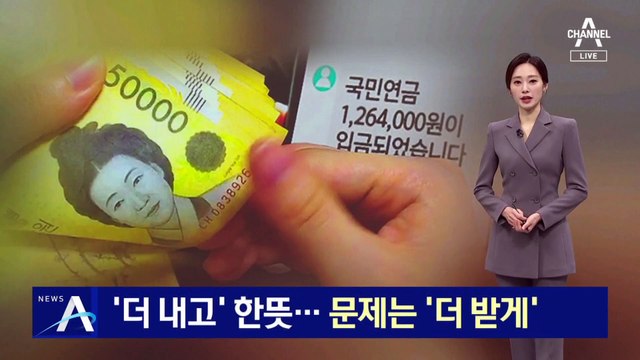 연금 개혁, ‘더 늦게’ 한뜻…문제는 ‘더 받게’