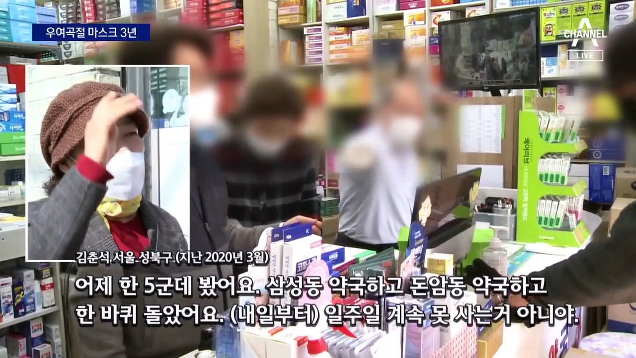 되돌아본 마스크 3년…얼굴을 잊었다