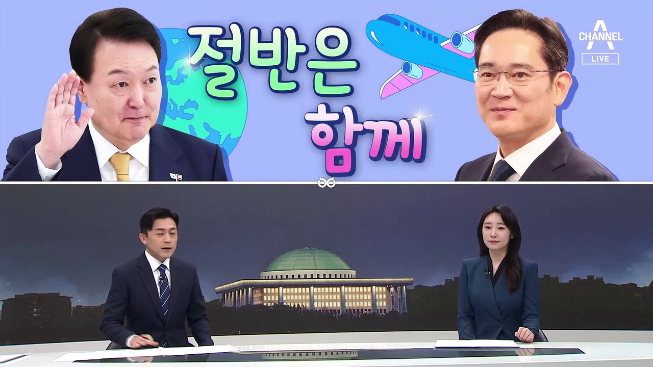 [여랑야랑]안철수, MB 찾아가 ‘설 인사’ / 윤 대통령, 순방 일정 절반은 이재용...