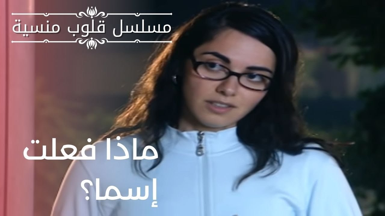 ماذا فعلت إسما؟ | مسلسل قلوب منسية - الحلقة 2