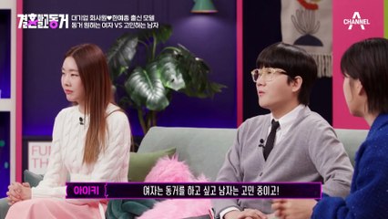 "우리 어차피 결혼할 거 아냐?" 동거 원하는 세미 vs 고민하는 준석♨
