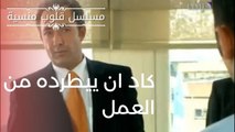 كاد ان يطرده من العمل !| مسلسل قلوب منسية - الحلقة 3