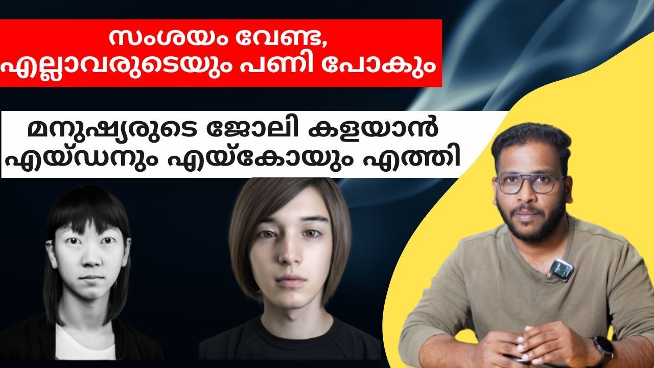 Aiko And Aiden AI Interns | മനുഷ്യന്റെ ജോലികൾക്ക് എഐ ഭീഷണി