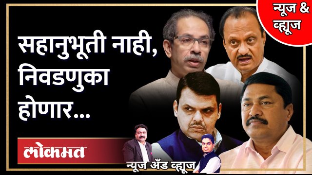 News & Views Live: पोटनिवडणुकीत मविआची एण्ट्री... निवडणुका होणार.. Maharashtra Bypoll Election
