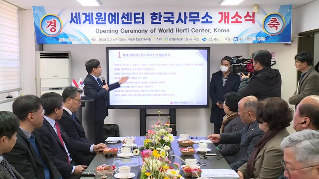 [경북] 경북 상주에 네덜란드 세계원예센터 한국사무소 문 열어 / YTN
