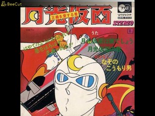 月光仮面　レコード「なぞの こうもり男」②