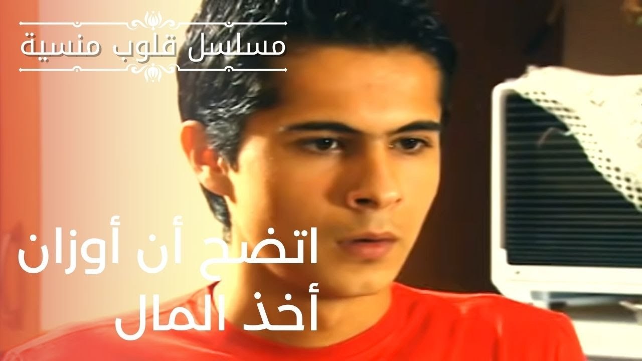 اتضح أن أوزان أخذ المال | مسلسل قلوب منسية - الحلقة 4