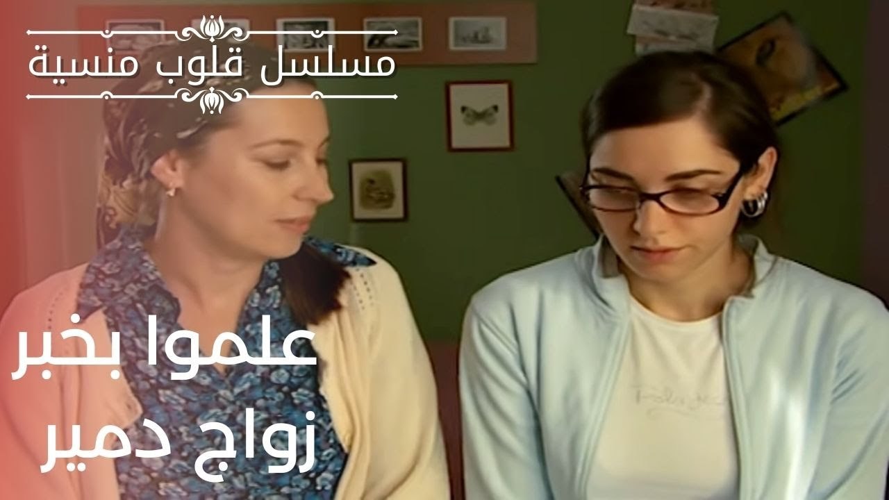 علموا بخبر زواج دمير | مسلسل قلوب منسية - الحلقة 5