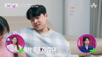 싸워도 ♡포옹♡은 꼭 하기! 세미♥준석의 디테일한 동거 규칙 토크 타임