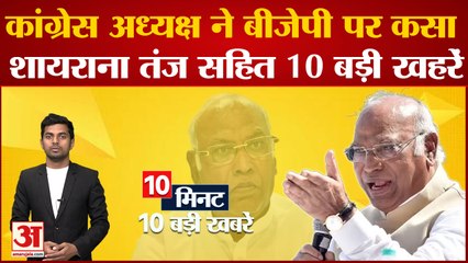 Today Top 10 News: अध्यक्ष ने Congress पर कसा शायराना तंज सहित 10 बड़ी खबरें । Mallikarjun Kharge