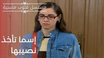 إسما تأخذ نصيبها | مسلسل قلوب منسية - الحلقة 5