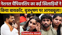 Wrestler Protest: National Championship का कई खिलाड़ियों ने किया बायकॉट|Brij Bhushan |वनइंडिया हिंदी
